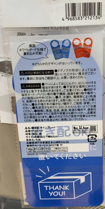 サインプレートは100均ダイソーやセリアに売ってる？100均マニア
