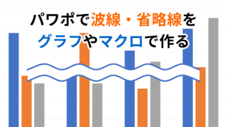 パワーポイント：線の先端を丸くすると何が変わる