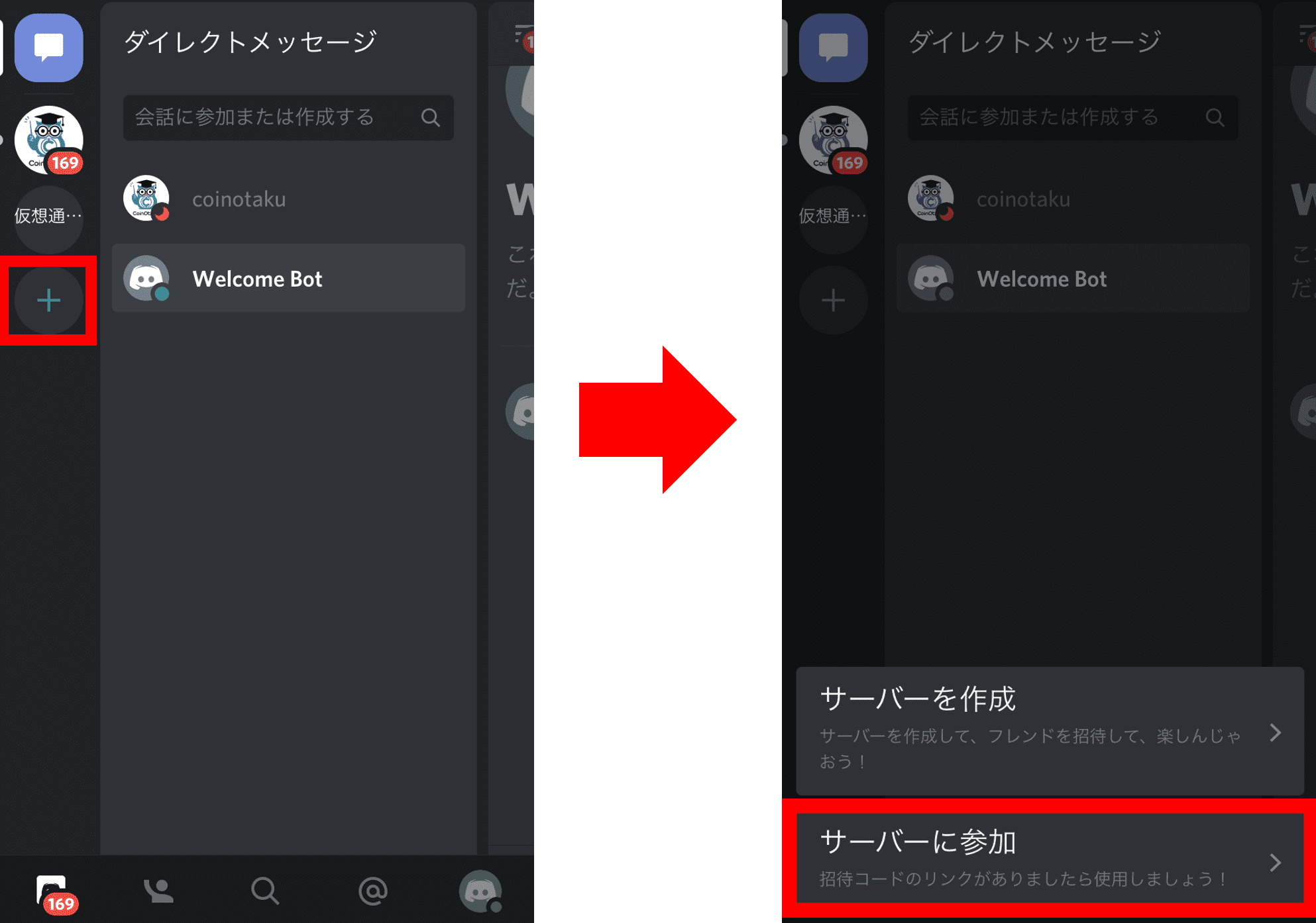 Discord サーバー概要の設定方法Discord情報発信局