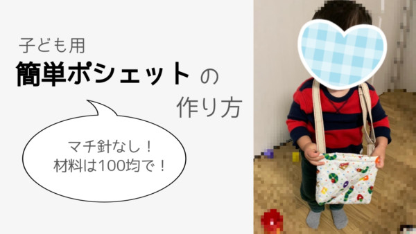 画用紙でポシェットの作り方☆簡単カバンを保育室での製作におすすめかんたん工作・折り紙☆選り好み