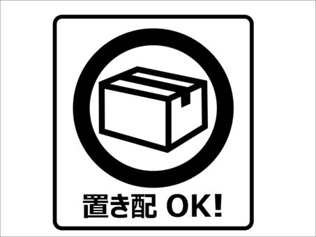 置配OKシール・ステッカー・ラベル置き配OKの無料デザインテンプレート印刷のラクスル
