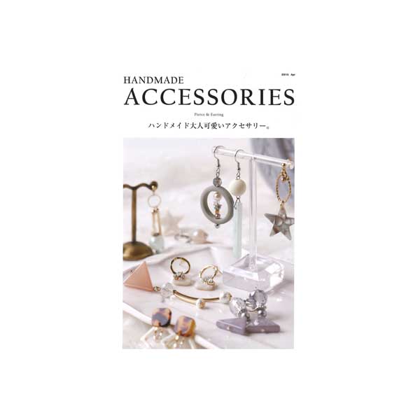 ヨドバシ.com - 決定版！まるごと1冊ハンドメイドアクセサリーの本-デザインにこだわった、オシャレなアクセサリー150単行本通販 全品無料配達