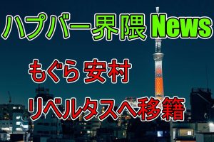 体験談】上野ハプニングバーのラスク（RUSK）に潜入！料金や行き方も | クレイジーボブ