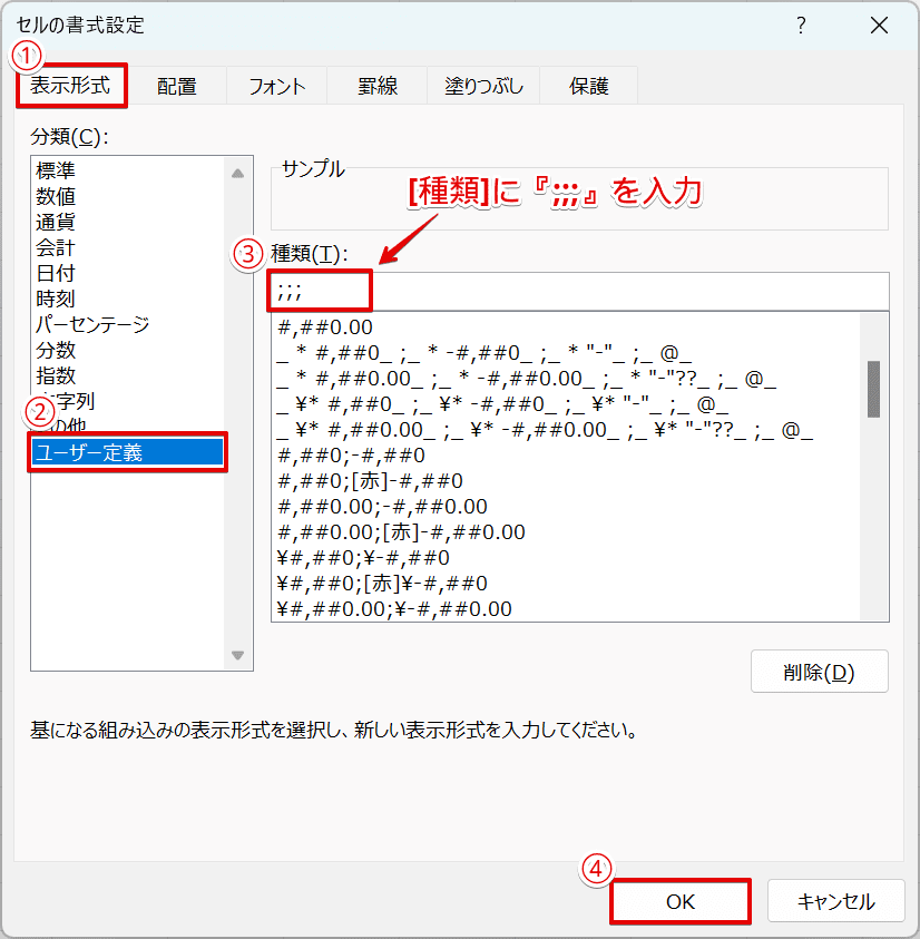 エクセル 文字を非表示にする！一部のセルや特定の文字を簡単に隠す方法を解説