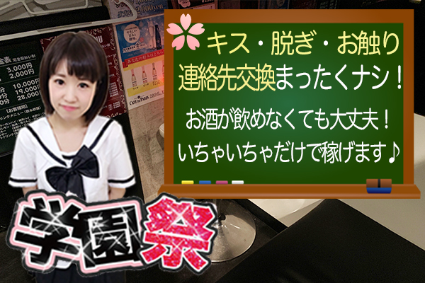 来週の出勤日🌟（3月23日19時20分投稿）No.1598068」学園祭｜池袋のセクキャバ情報【キャバセクナビ】