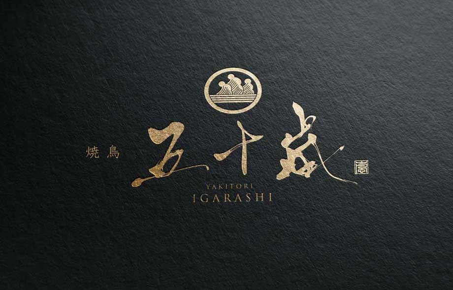 7 件の「焼き鳥屋さん」や「焼き鳥屋」のアイデアを見つけましょう店頭デザイン、居酒屋、店舗デザイン など