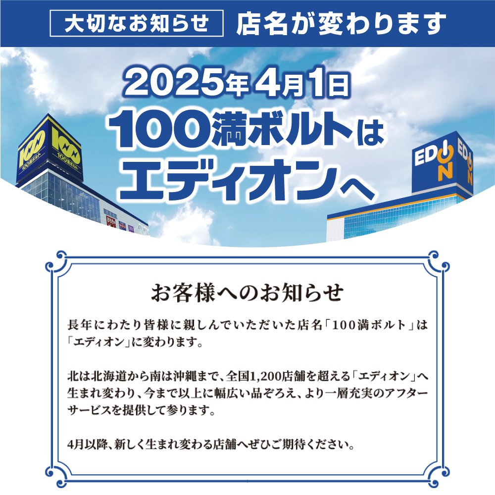 エディオン・100満ボルトでのWESTERポイント導入を記念し、10月はポイント10倍キャンペーンを実施株式会社エディオンのプレスリリース