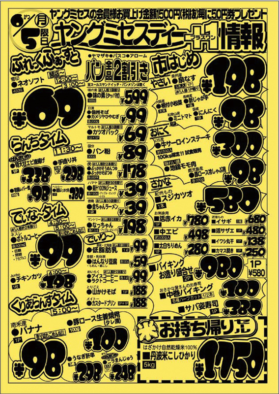 人気紙 30枚入パック- JAMレトロ印刷とSURIMACCAで遊ぶ