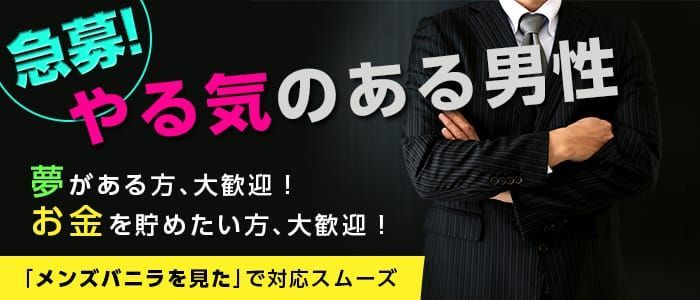 ドライバースタッフ | 名古屋高収入男性風俗求人