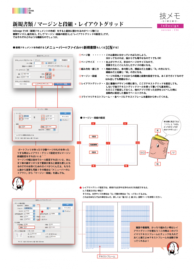 解決済み: マスターページをレイアウトに適用すると、レイアウトグリッドが上方にずれて版面の外にはみ出てしまいます- Adobe ProductCommunity - 11767281