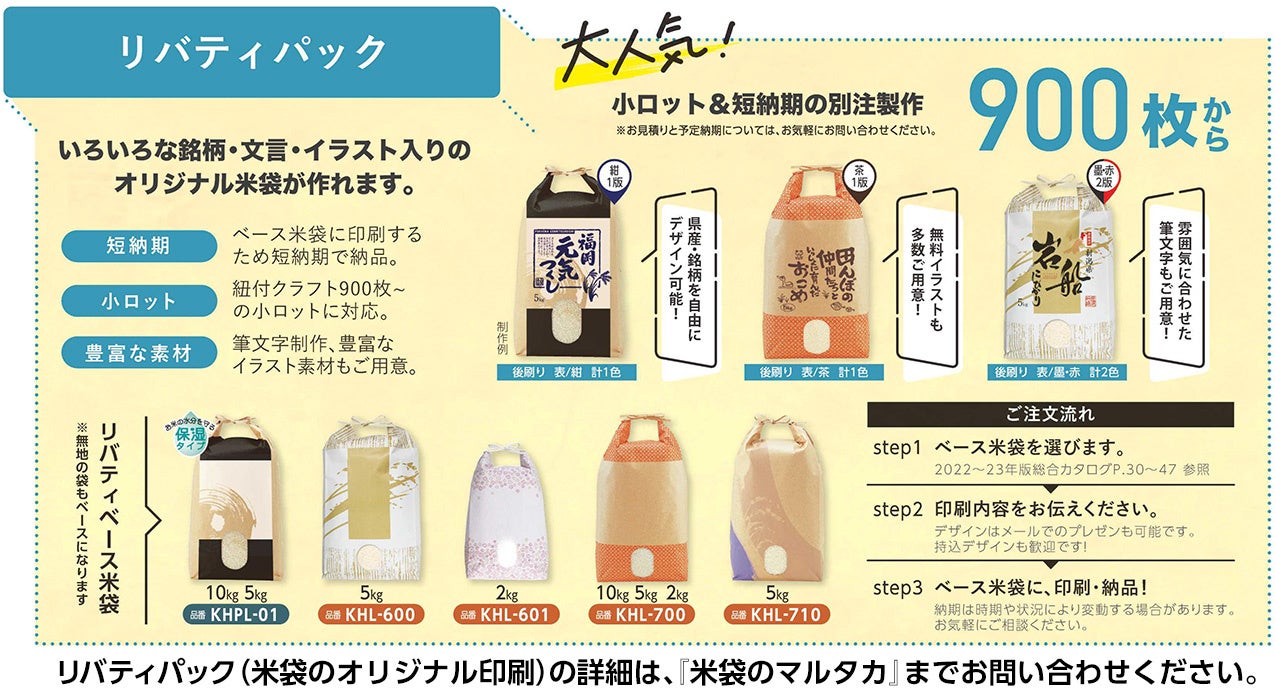 買ってみたくなるお米の米袋デザインオリジナルの米袋を作るなら米袋.com