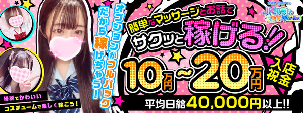 体験談池袋のjkリフレ店舗・女の子レポ記事覧 - jk リフレ