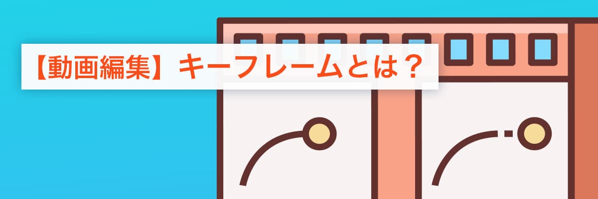 レベルUPに 動画編集でおすすめの枠 フレーム 素材サイト3選subarunote