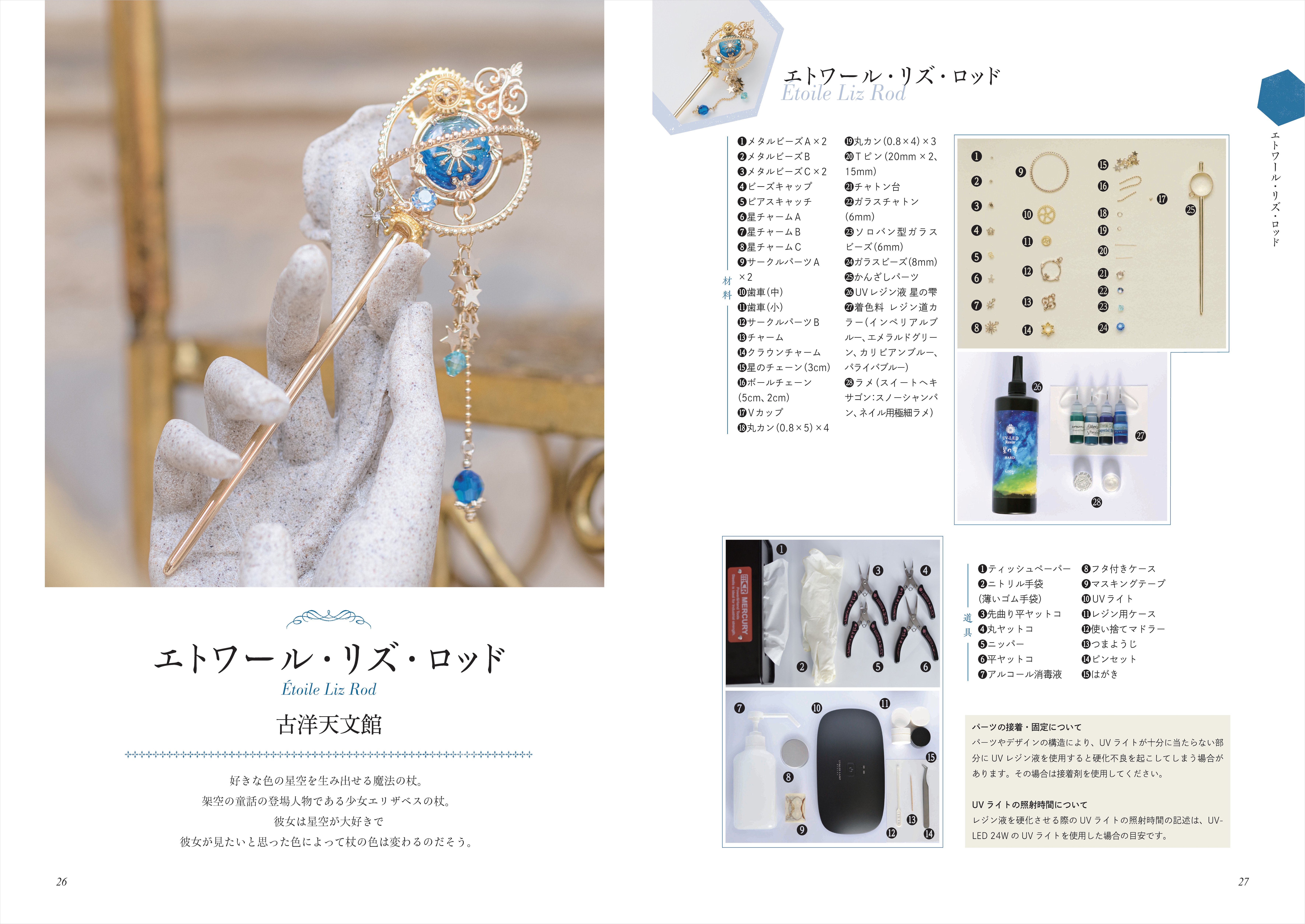 100均で簡単！UVレジンでキーホルダーを手作り！初心者にもおすすめの作り方ハンドメイドな毎日