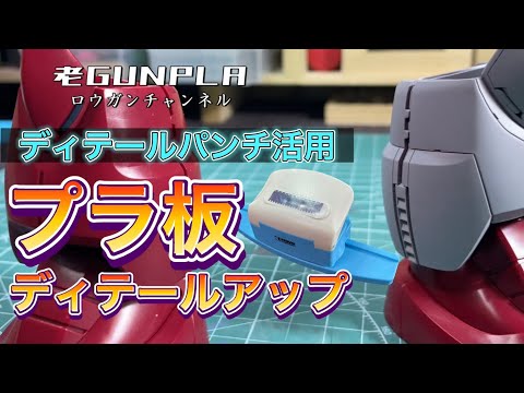 ZAKU II F2 その28 プラ板ディテールアップ完了 - ふぇにっくす ほびーらいふ