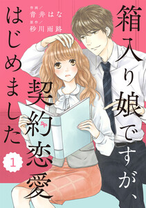 楽天Kobo電子書籍ストア: 女医が脱いだ！！ 青井はな - 青井はな