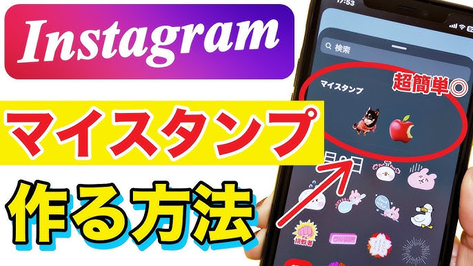 Instagramは切り抜きスタンプ カスタムステッカー という画像を切り抜いてステッカー化できる機能を解説！株式会社フルスピード
