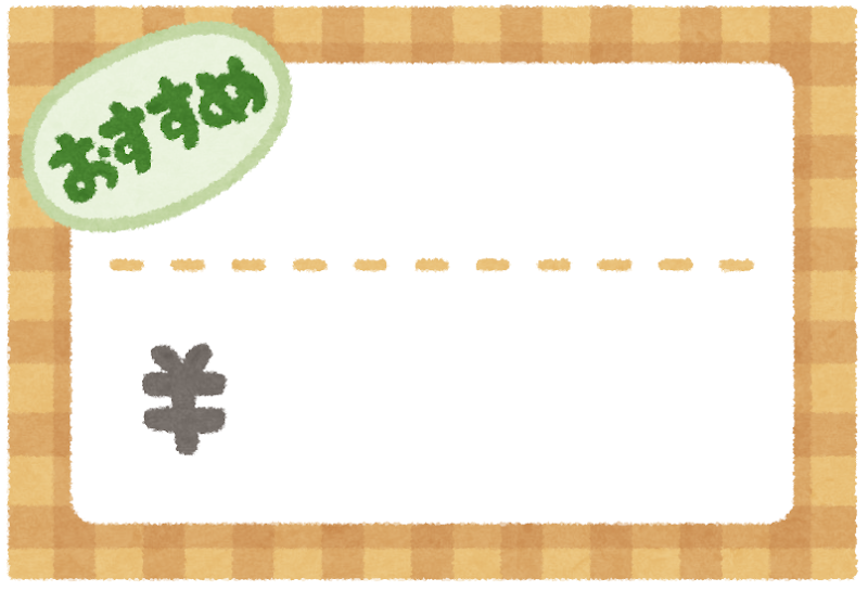 プライスカードの無料デザインテンプレート - デザインAC