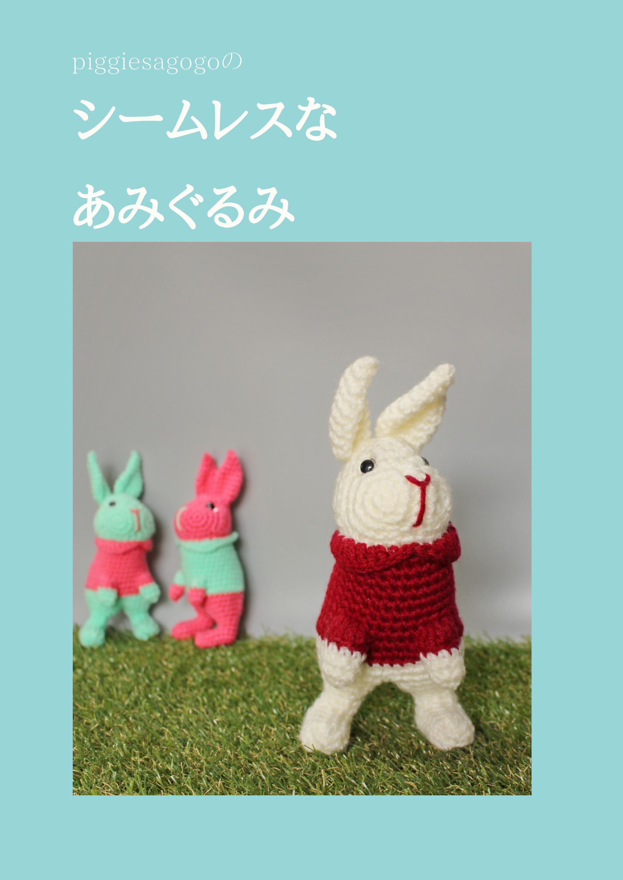 フェリシモ公式 おすすめの編みぐるみ 本アイテム情報FELISSIMO