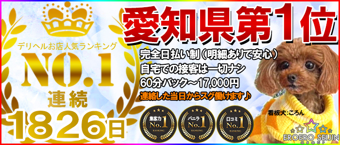 愛知の制服デリヘルおすすめランキング【毎週更新】｜デリヘルじゃぱん