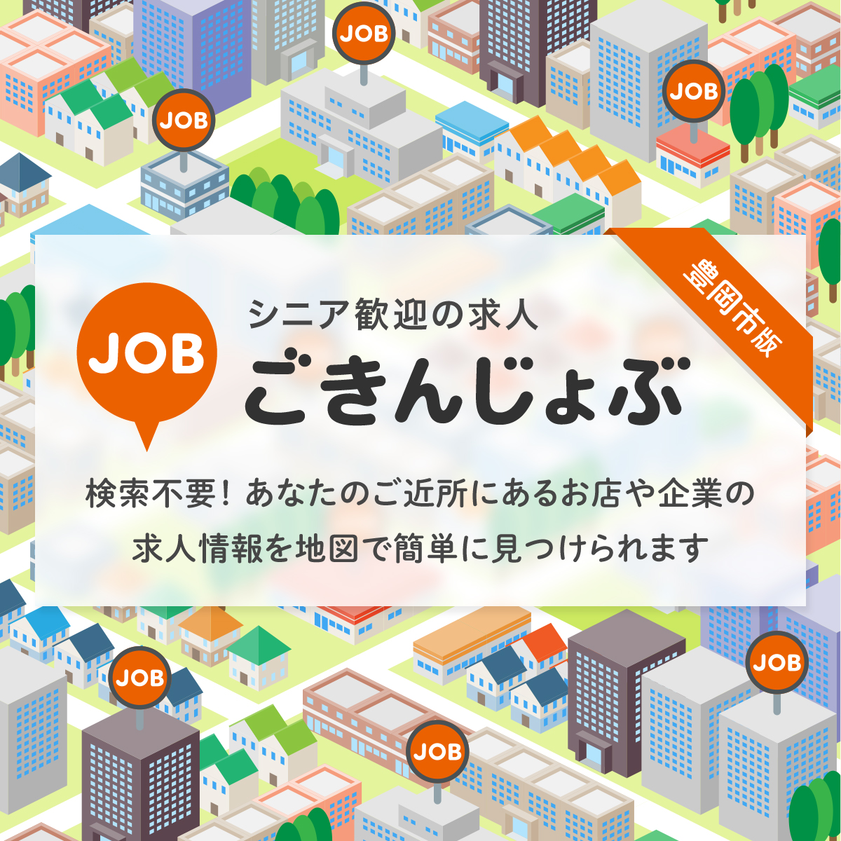 豊岡市の風俗求人｜高収入バイトなら【ココア求人】で検索！