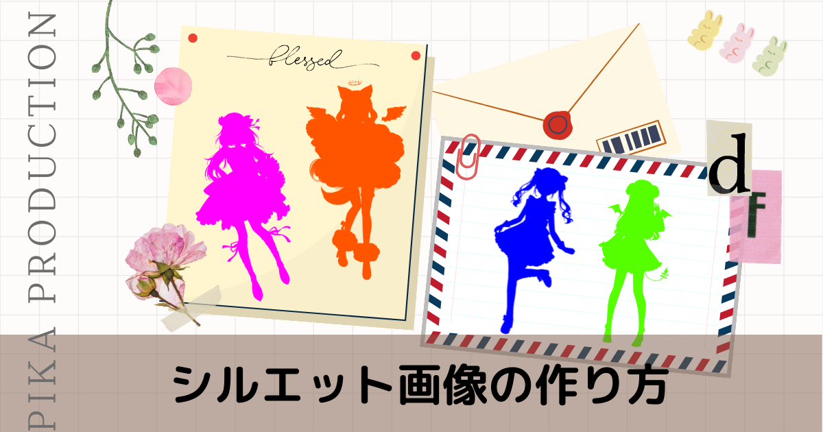 シルエット イラストの無料ダウンロードサイト「シルエットAC」