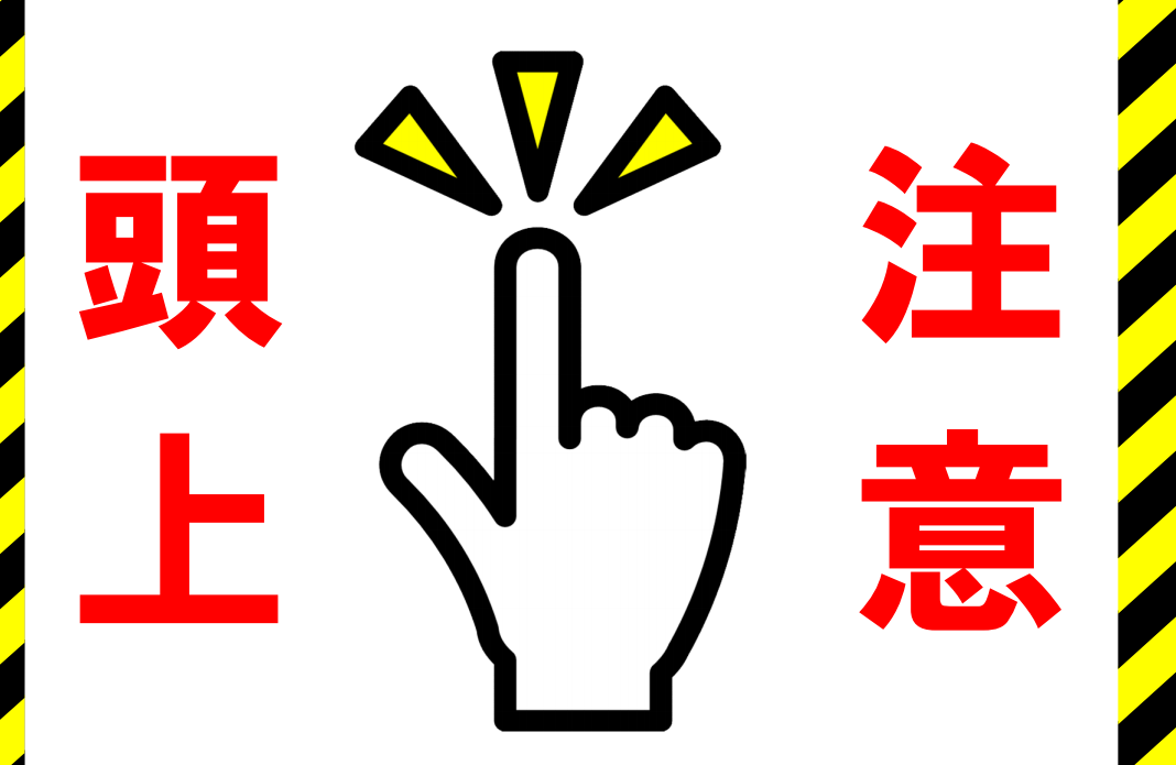 エクセルで看板の作り方 無料の画像やイラストで工事看板を作成しよう