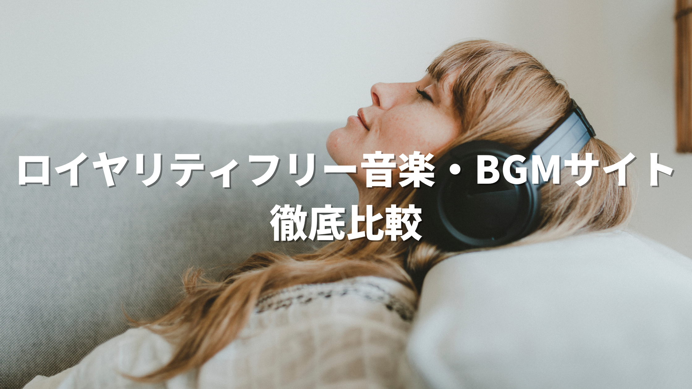 初心者必見 フリー素材＝著作権フリーではない？！ 知らないとキケンなフリー素材の注意点