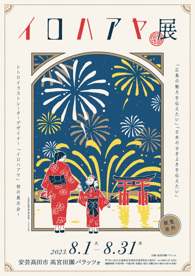 広島のイラストレーター藤本けいこおもしろかわいいイラストサイトイラストレーター 検索・登録 フリーランスイラストレーターHP集