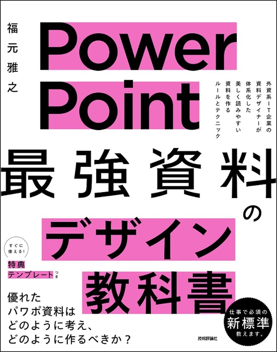 プレゼンデザイン プレゼン資料のデザインノウハウを学ぶ情報サイト