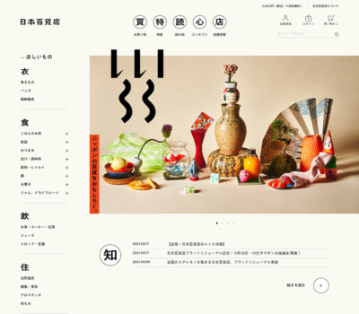 ショッピングサイトWebデザインLIGHT DESIGN OFFICE