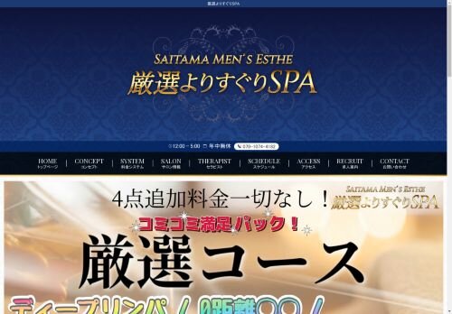 西川口・川口のおすすめメンズエステ人気ランキング【2024年最新版】口コミ調査をもとに徹底比較