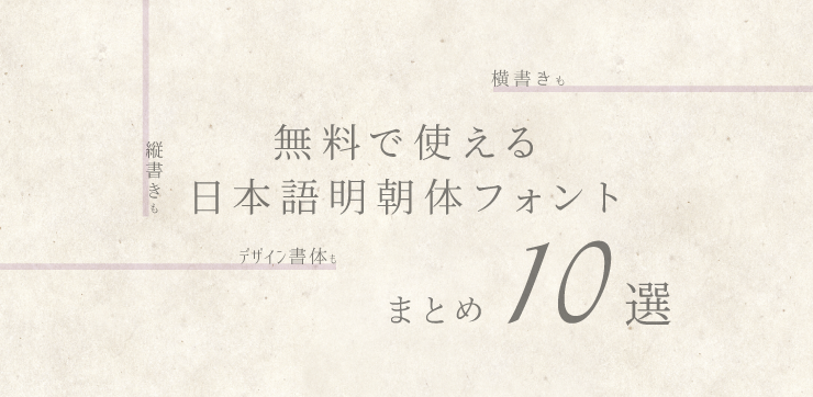 うつくし明朝体 - フロップデザインフォント - BOOTH