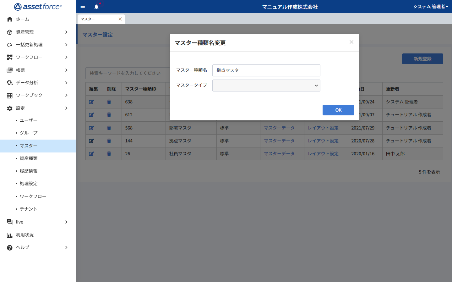 マスタ管理とは？メリット・デメリットや効果的な活用手法を徹底解説RECORE POS