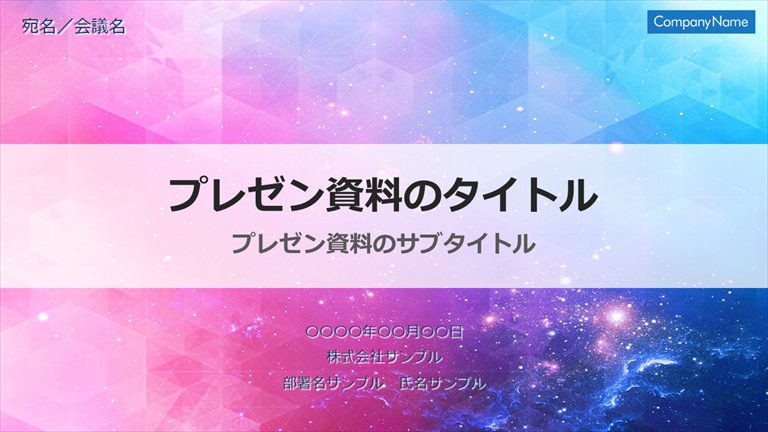 表紙00240TENPURE テンプレパワーポイントとGoogleスライドのテンプレート