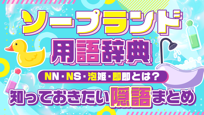 広島市（流川周辺）のソープ全13店舗！オススメ店でNN・NSできるか口コミから徹底調査！ - 風俗の友