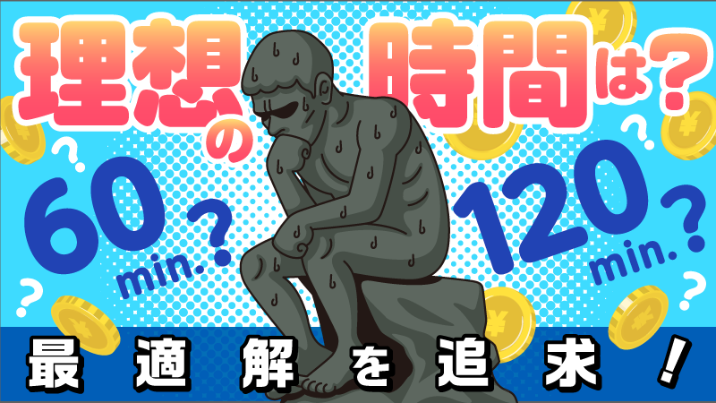 第4位】コース料金/メンズエステの料金システムと料金相場を解説！ - 東京メンズエステ