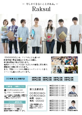 ボランティア団体会員募集チラシ制作実績Skillotsスキロッツ