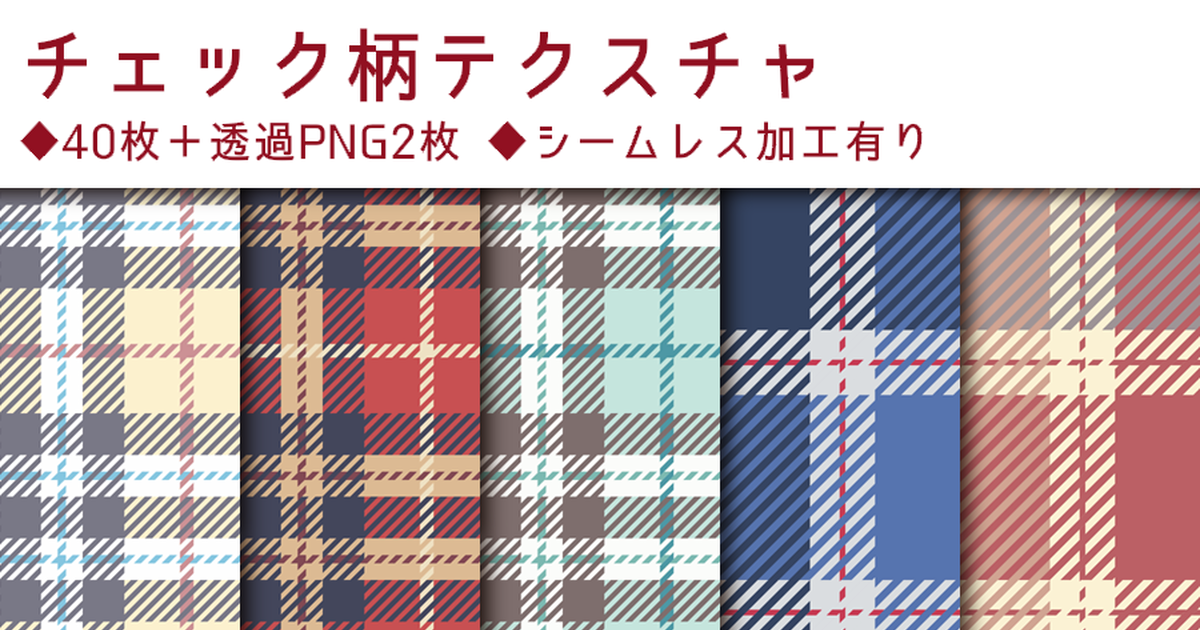 ギンガム・チェック柄の背景画像、フリー素材らくがき日和