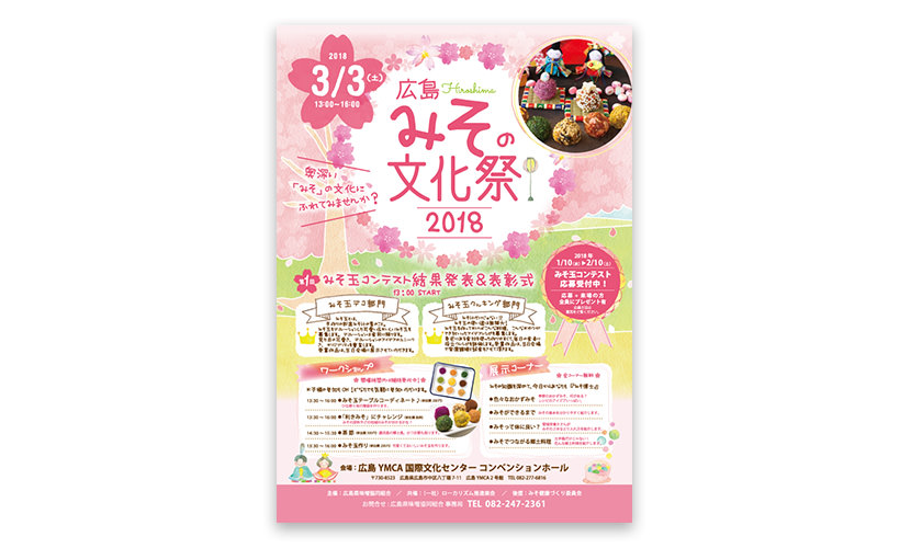 商店街イベントの事例・参考デザイン・プロの見本サンプル一覧 - ランサーズ