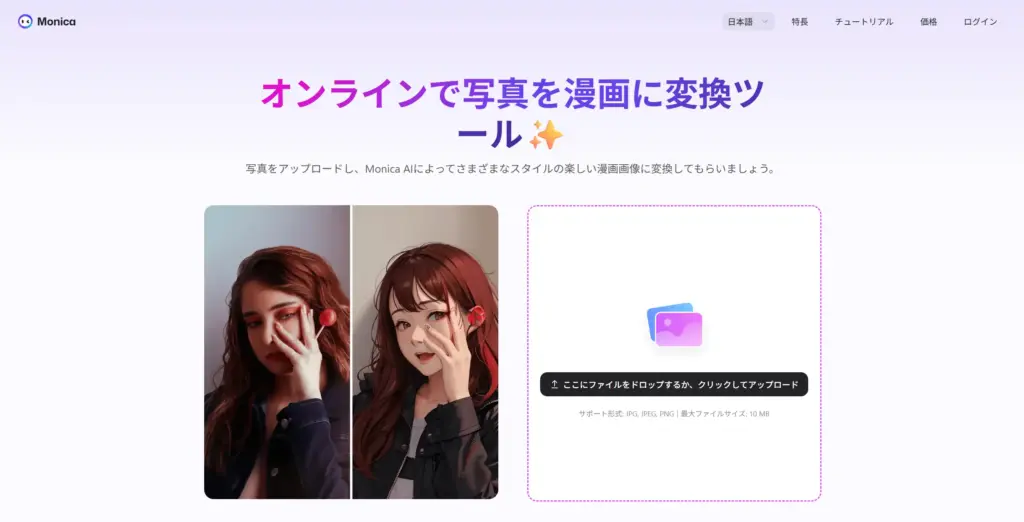 写真イラスト化サイトVidnoz無料の似顔絵メーカ