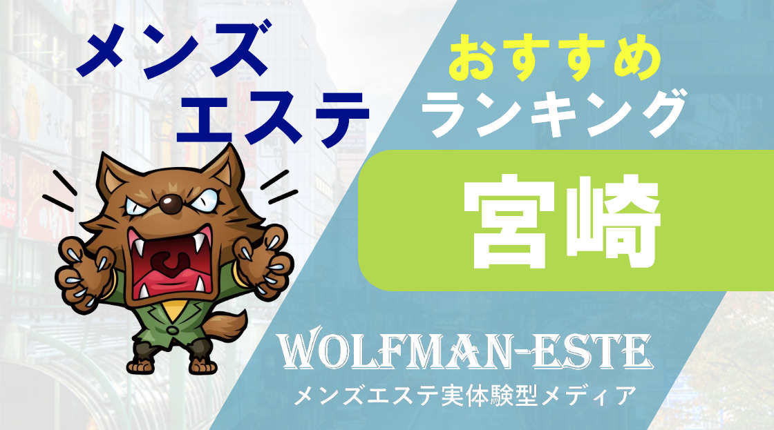 さくら【個室のみ】プロフィール｜宮崎県 宮崎市 メンズエステ『メンズエステSANGO宮崎』