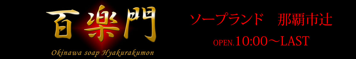 那覇の夜の歓楽街はどうなっているのか。歩いてみた。 - 沖縄くまのみ食堂