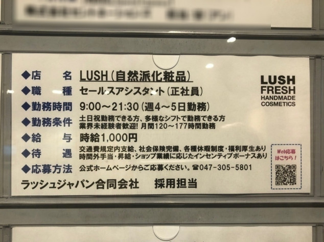 とらばーゆ】ストラッシュ新宿西口店の求人・転職詳細｜女性の求人・女性の転職情報