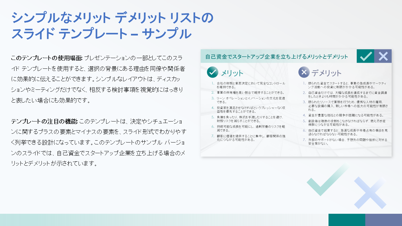 メリット・デメリット10のダウンロードのテンプレート：Powerpoint パワーポイントテンプレート・フリーBiz