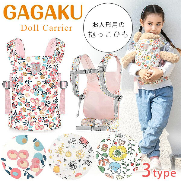 作り方：簡単人形用抱っこ紐 - 今日これ作りました