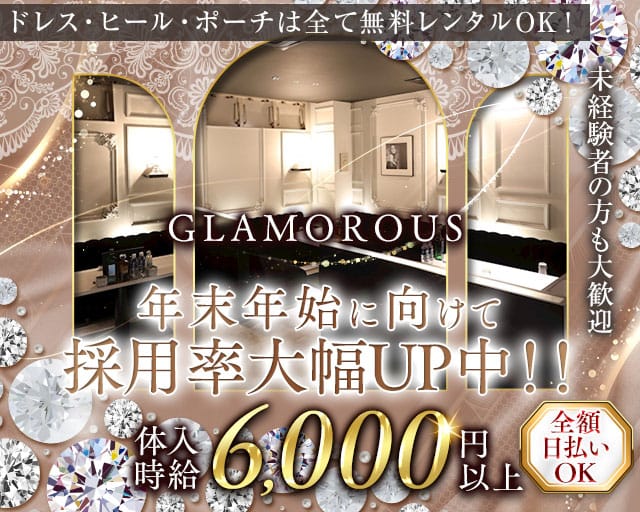 GLAMOROUSに行ってみたナイトエージェント