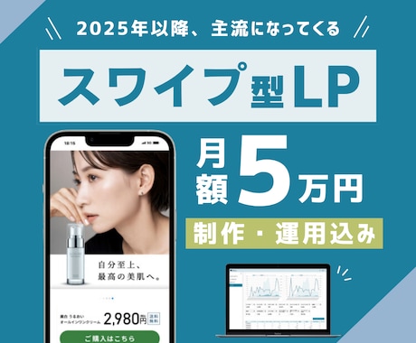 Shopifyでスワイプ型LPを作成する方法を考察