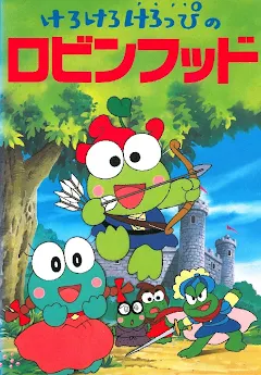 けろけろけろっぴのかわいいいグッズと豆知識を紹介！兄妹や彼女の真相とは – ご褒美パズル