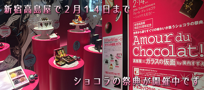 伊勢丹新宿店「～パリ発、チョコレートの祭典～サロン・デュ・ショコラ東京2022」パート1＆2♪イートインメニュー＆パンフ【神楽坂 ふしきの】』新宿(東京)の旅行記・ブログ  by リンリンベルベルさん【フォートラベル】